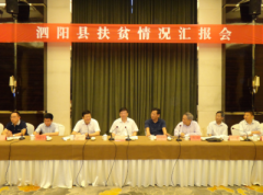 <b>江苏省：政协调研精准扶贫情况 考察经济薄弱村建设</b>