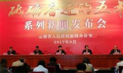 <b>云南：彝州楚雄五年减贫28.7万人 脱贫攻坚战取得重大突破</b>