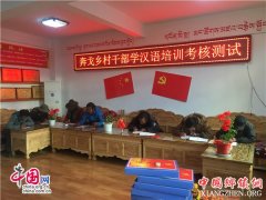<b>四川理塘县:592名干部领到藏汉“双语”合格证</b>