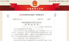 <b>张家界市原市委常委程丹峰一审获刑8年 受贿近千万</b>