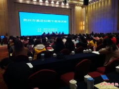 <b>荆州市妇联举办基层妇联干部培训班</b>