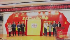 <b>佛山市基层党员干部培训基地在九江成立</b>