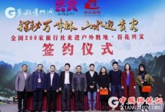 <b>兴义旅游获青睐，吸引全国200家旅行社踩线</b>