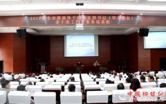 <b>玉环：开展离退休干部党支部书记、老干部工作者业务培训</b>