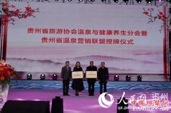 <b>2017贵州冬季旅游产品营销暨贵阳温泉嘉年华活动启动</b>