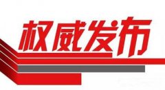 <b>四川省纪委通报扶贫违纪典型案例 泸州纳溪上榜</b>