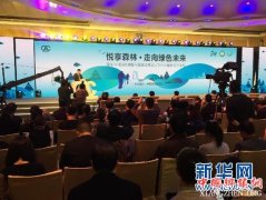 <b>2017中国森林氧吧论坛在京举行 聚焦森林旅游新时代</b>