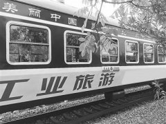 <b>工业旅游：绿色发展新动能</b>