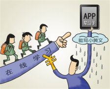<b>在线教育频频＂踩线＂：内容存低俗 师资有注水</b>