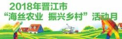 <b>福建晋江：东石田园15公里徒步活动昨日举行</b>