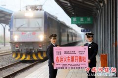 <b>2018年春运火车票今日开售</b>