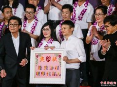 <b> 马云的乡村教师“饭局”</b>