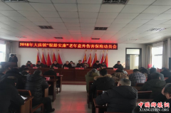 <b>安徽凤阳：大庙镇召开2018年度“银龄安康”老年意外伤害保险动员会</b>