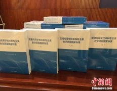 <b>中国高等教育领域首个教学质量“国标”出炉</b>