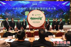 <b>中化农业杯·第五届中国农机手大赛启动</b>