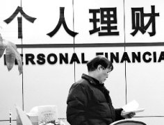 <b>银行理财收益普遍＂过5＂ 保本型理财或将逐步退出市场</b>