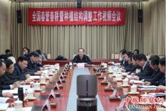 <b>全国春管春耕暨种植结构调整工作视频会议提出 高标准完成春耕任务 推进农业</b>