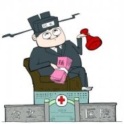 <b>安徽长丰县13名医院院长被查，揭开农村医疗系统腐败密码</b>