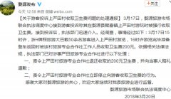 <b>江西婺源游客被强收卫生费事件:已退款道歉</b>