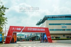 <b>看演出享优惠 2018酒博会将在江阳区、龙马潭区设分会场</b>