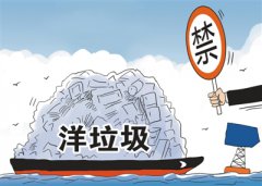<b>聚焦禁止“洋垃圾”入境新规实施 怎样彻底解决？</b>