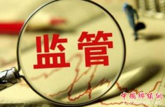 <b>银保监会：对违法违规行为保持严处罚严问责高压态势</b>