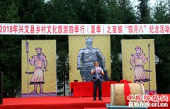 <b>宜宾兴文县举办苗族“四月八”纪念活动</b>