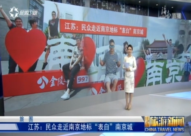 <b>江苏：民众走近南京地标“表白”南京城</b>