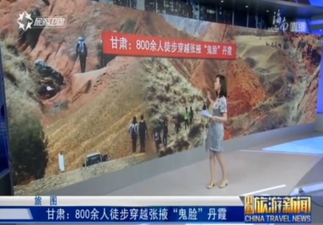 <b>甘肃：800余人徒步穿越张掖“鬼脸”丹霞</b>