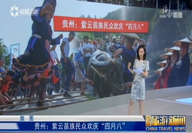 <b>贵州：紫云苗族民众欢庆“四月八”</b>