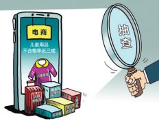 <b>网购儿童用品抽检结果总体不合格率近三成</b>