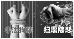 <b>长沙一特大涉恶犯罪集团153人被公诉 涉案300万</b>