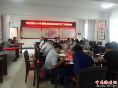 <b>安徽：谯城区华佗镇凝聚全镇正能量 打好脱贫攻坚战</b>