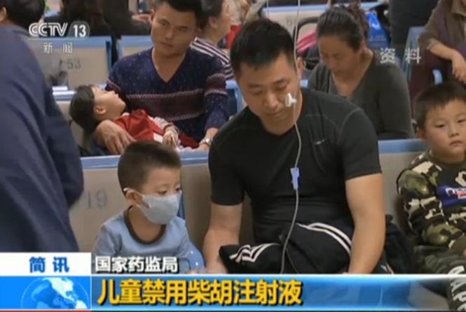 <b>国家药监局发文：儿童禁用柴胡注射液</b>