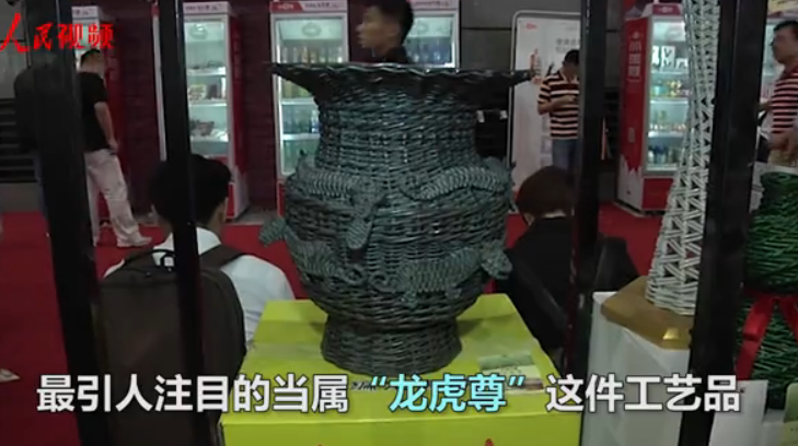 <b>非遗柳编惊艳亮相世界制造业大会</b>