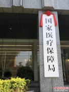 <b>国家医疗保障局31日正式挂牌 胡静林出任局长</b>