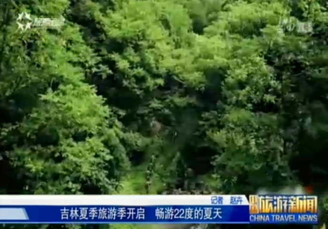 <b>吉林推出清爽夏季精品旅游线路</b>