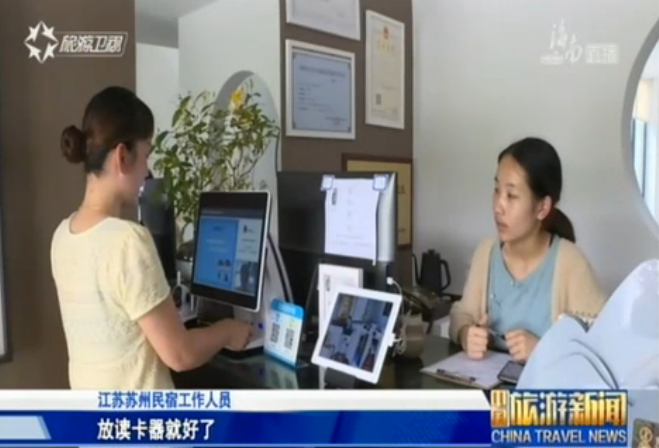 江苏：苏州引入“人脸识别” 打造“平安民宿”