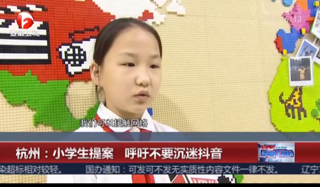 <b>杭州：小学生提案  呼吁不要沉迷抖音</b>