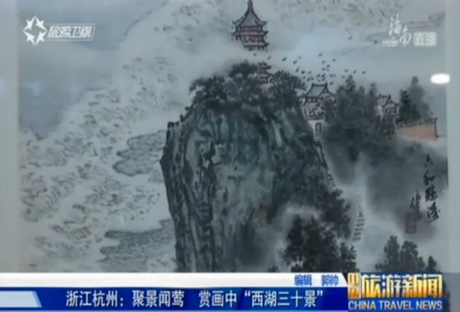 <b>浙江：杭州“西湖三十景”入画中</b>