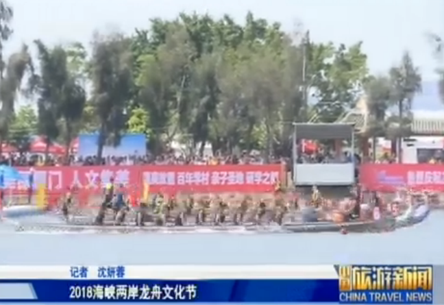 <b>福建：海峡两岸龙舟文化节在厦门举行</b>