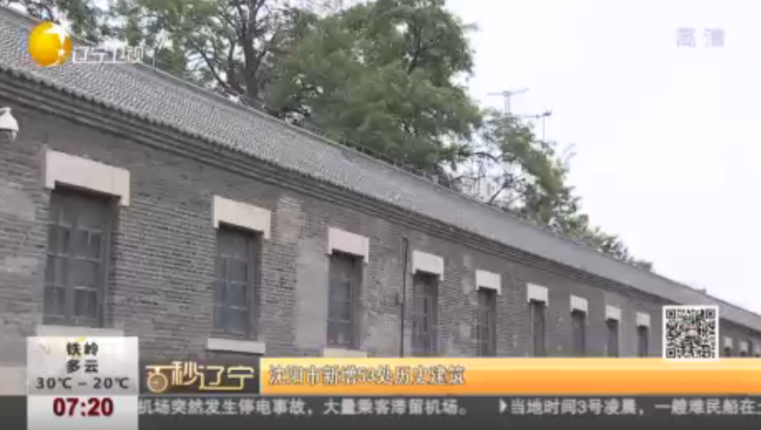 沈阳市新增53处历史建筑