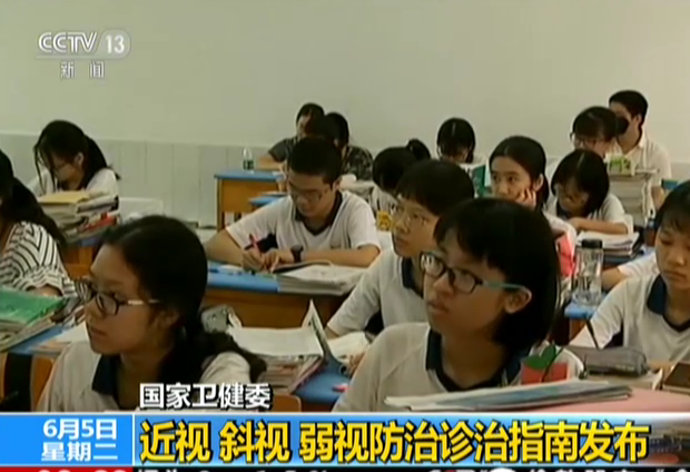 卫健委：近视 斜视 弱视防治诊治指南发布