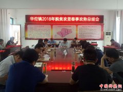 <b>安徽：谯城区华佗镇倾力推进脱贫攻坚“夏季攻势”</b>