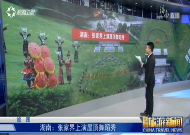 <b>湖南：张家界上演屋顶舞蹈秀</b>