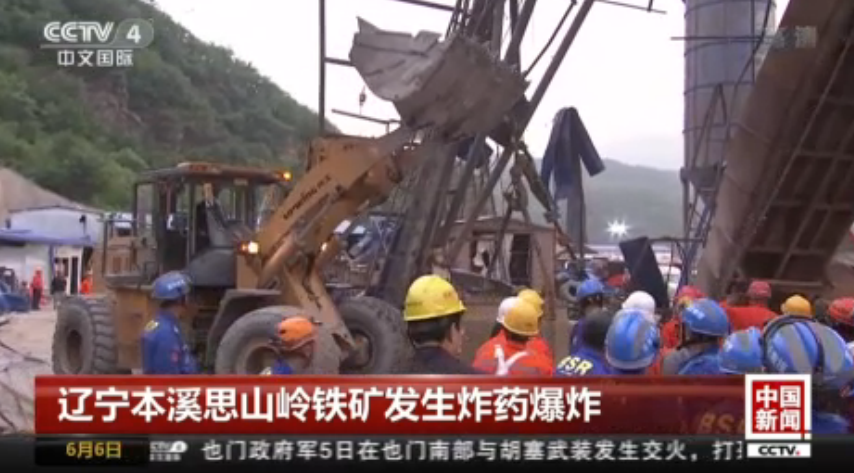 <b>辽宁本溪思山岭铁矿发生炸药爆炸</b>