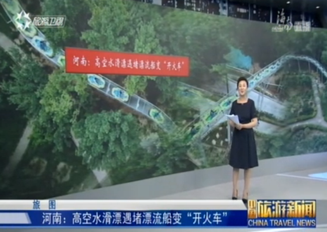 <b>河南：高空水滑漂遇堵漂流船变“开火车”</b>