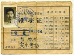 <b>来看看40年前高考准考证长啥样？</b>