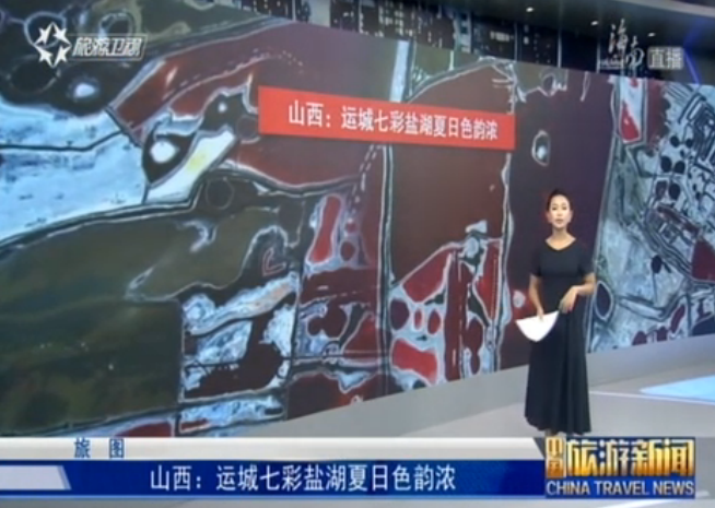 <b>山西：运城七彩盐湖夏日色韵浓</b>