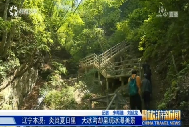 辽宁：本溪大冰沟内外冰火两重天